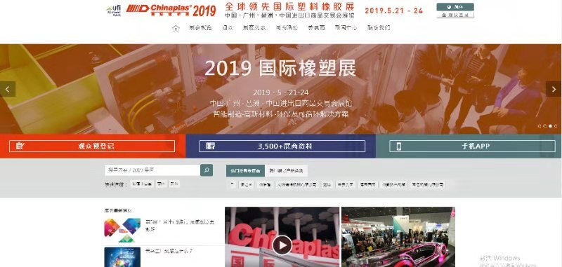 2019国际橡塑展兹定于2019年5月21日至24日在广州.琶洲.中国进出口商品交易会展馆隆重举行